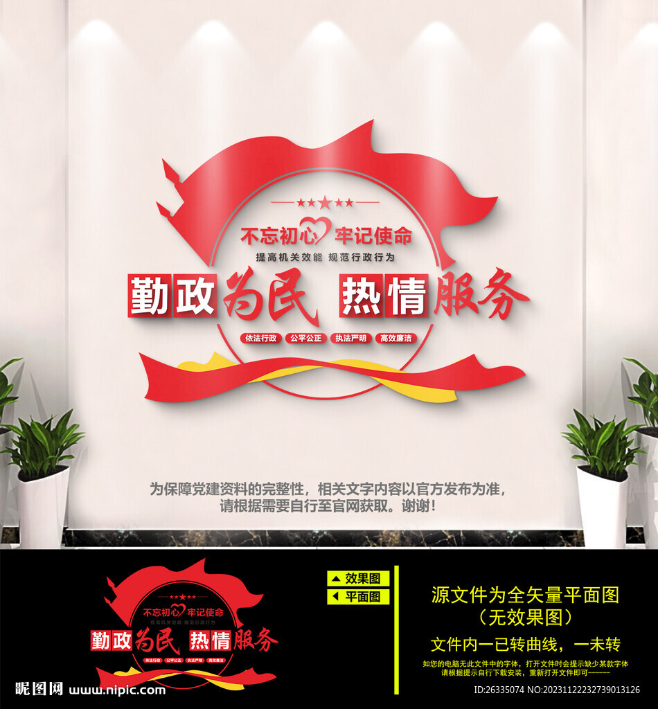勤政為民文化墻