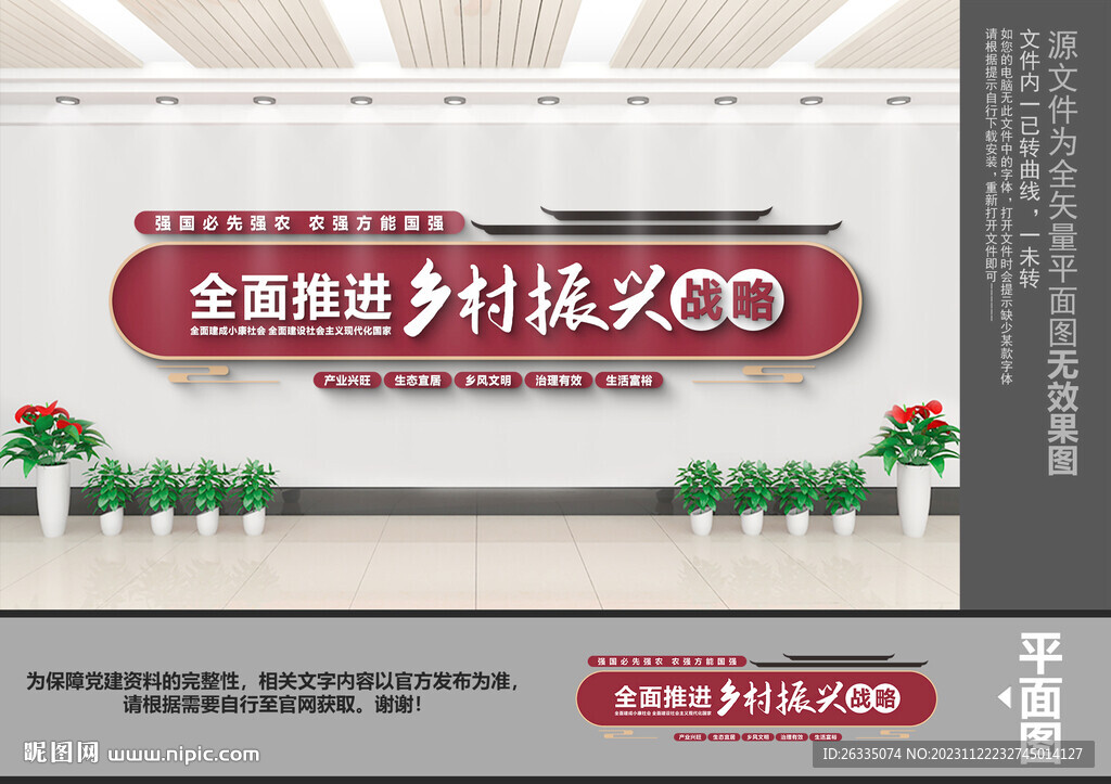 鄉村振興文化墻