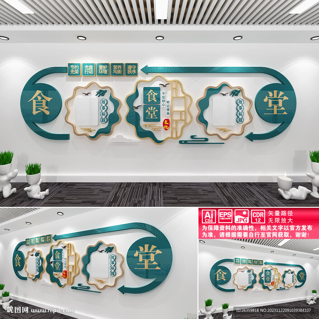 食堂文化墻