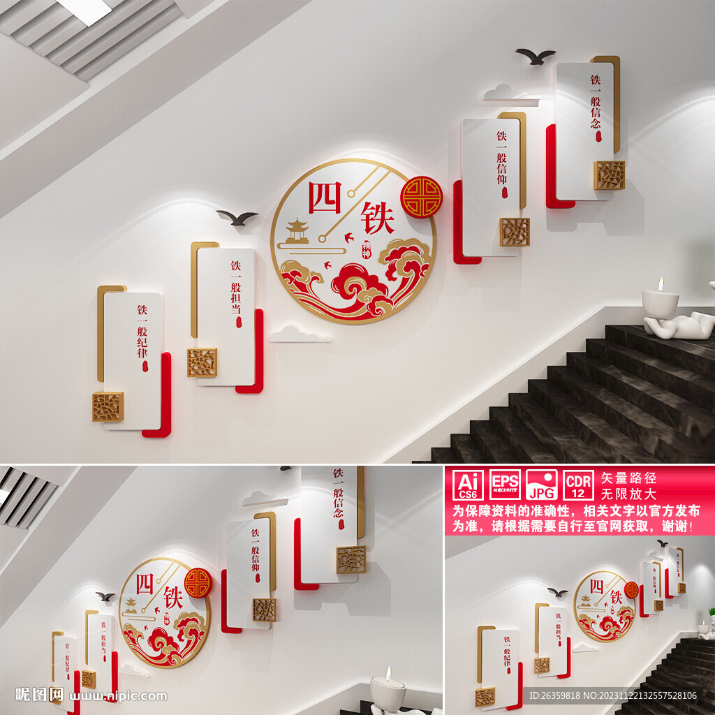 四鐵精神文化墻