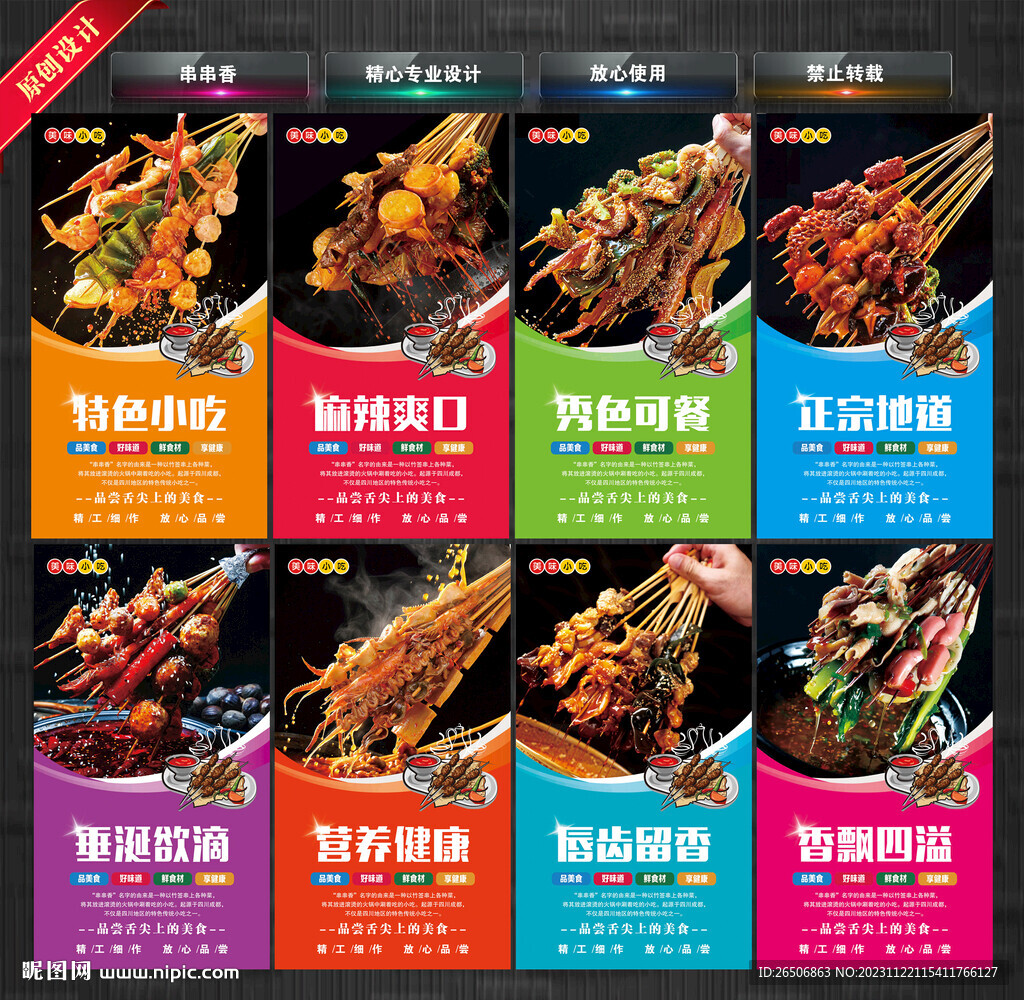 串串香 