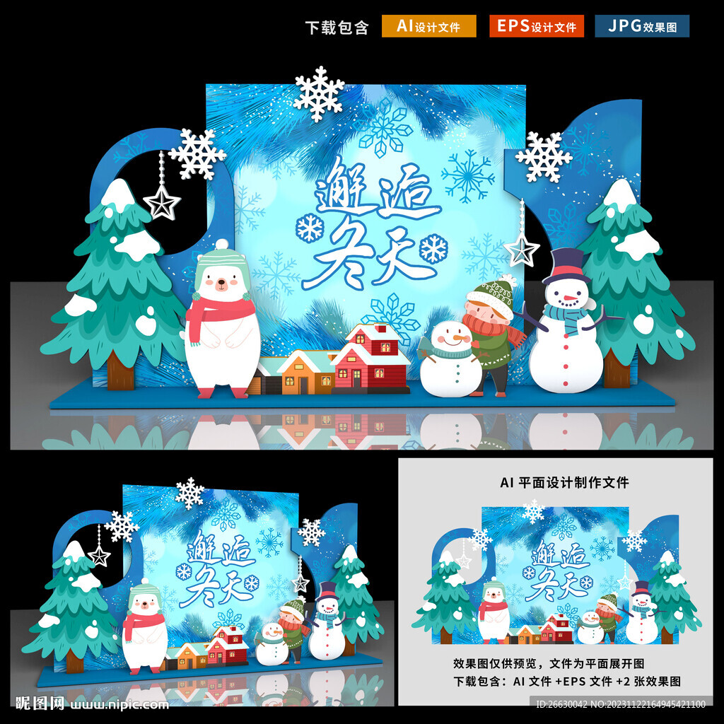 冬天美陳