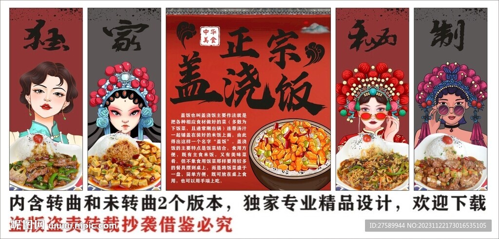 國潮蓋澆飯海報展板裝飾畫背景墻