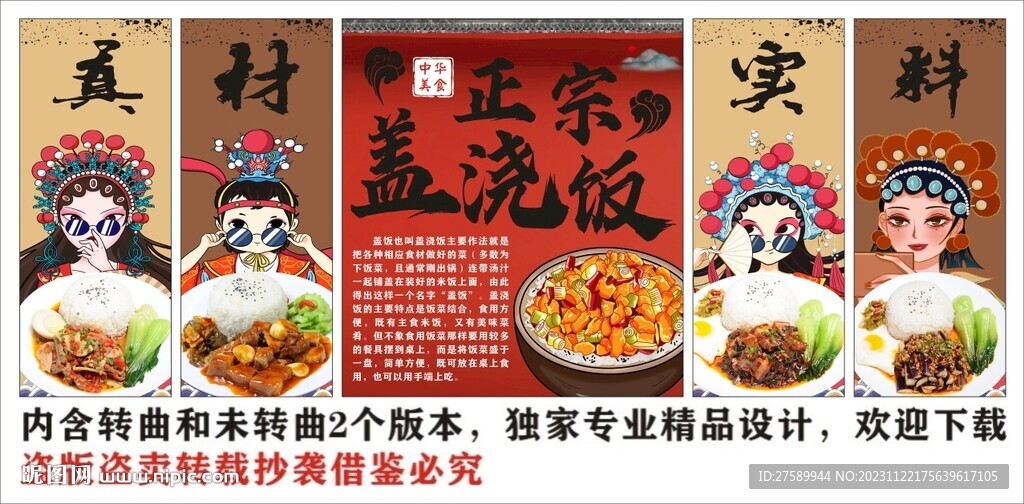國(guó)潮蓋澆飯海報(bào)展板裝飾畫背景墻