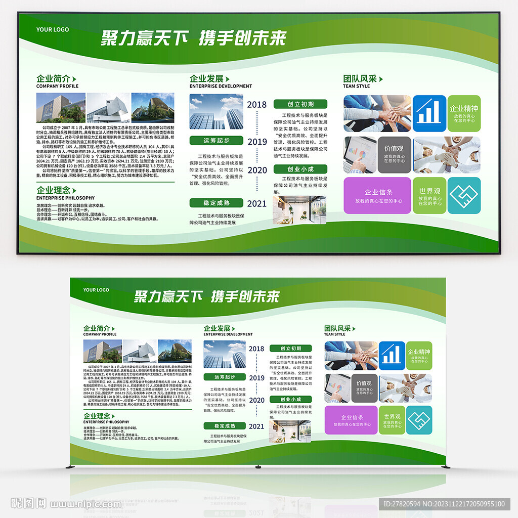 企業(yè)簡介展板