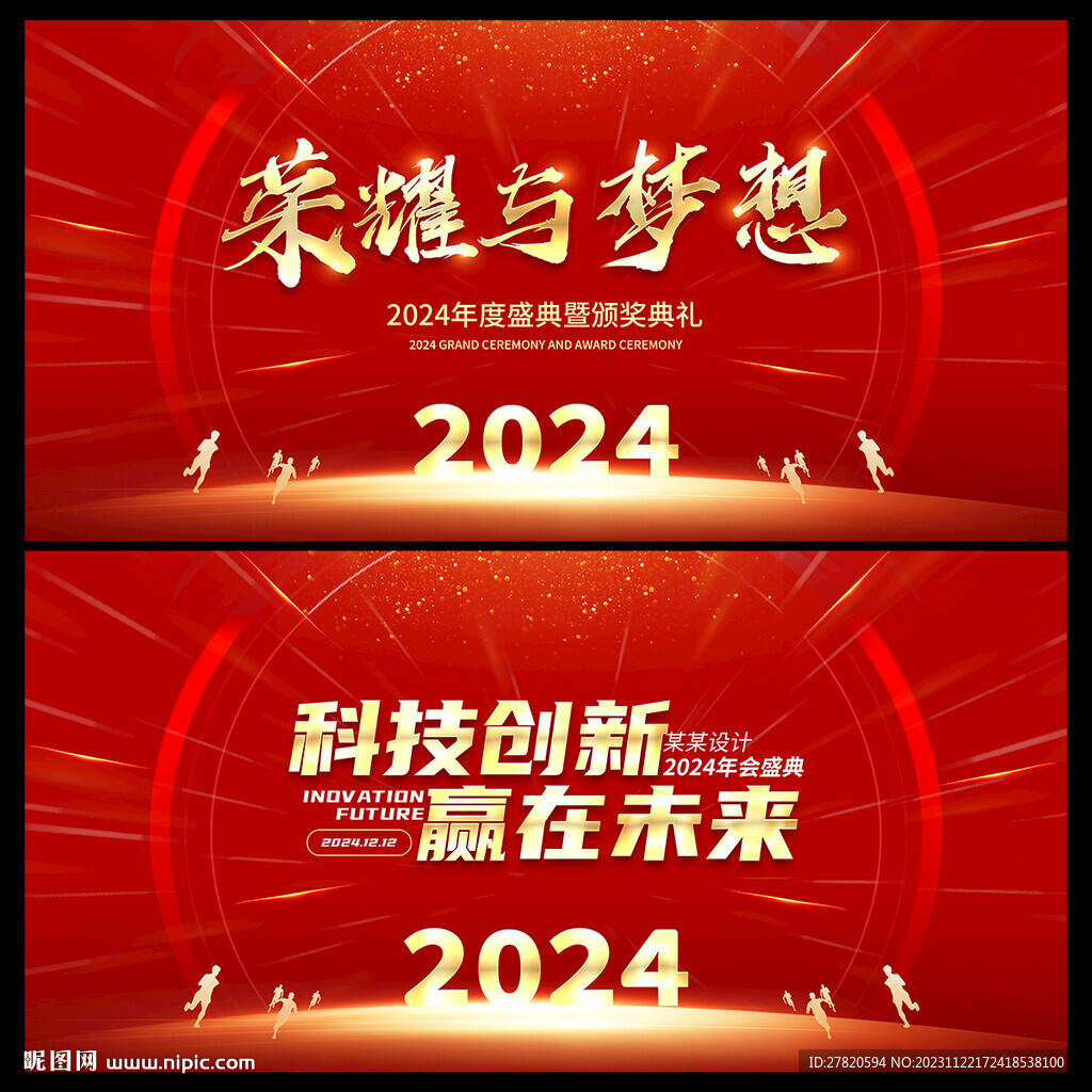 紅色會議背景