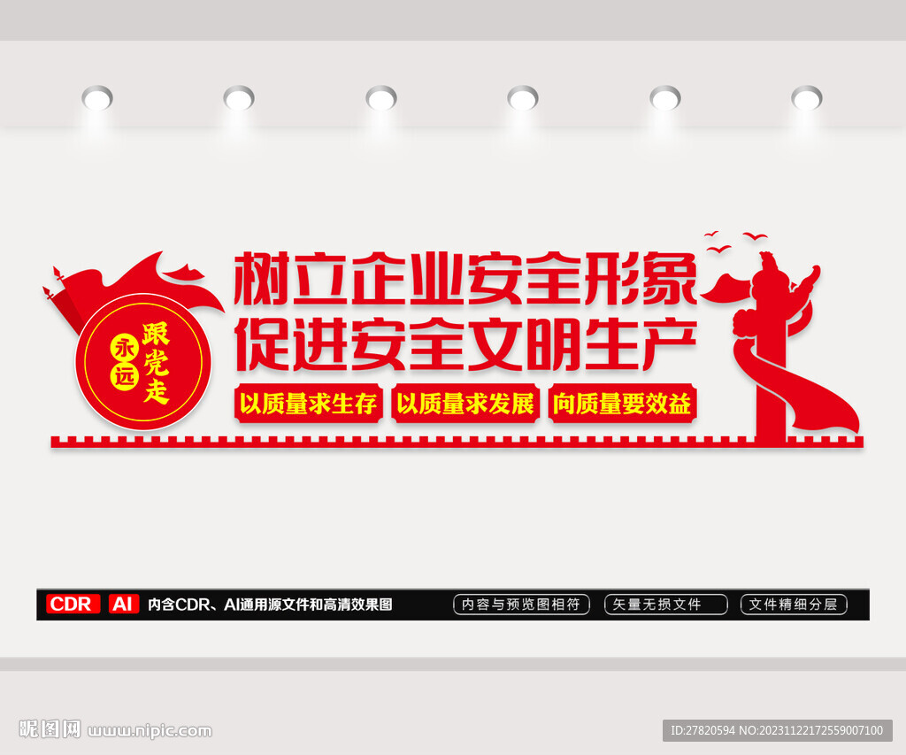 安全生產文化墻