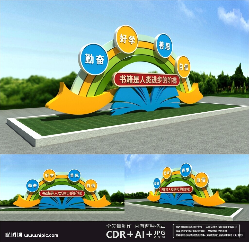 校園戶外雕塑