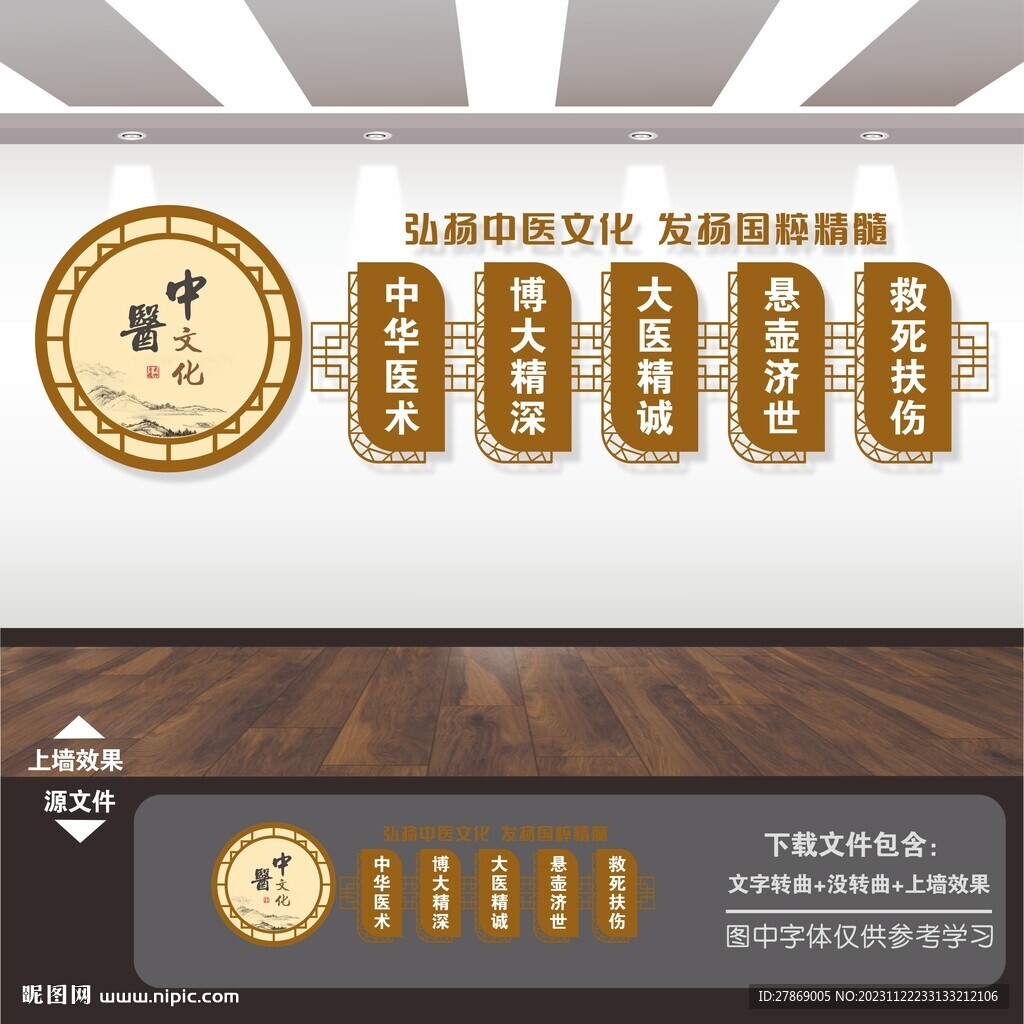 中醫(yī)院展板文化墻