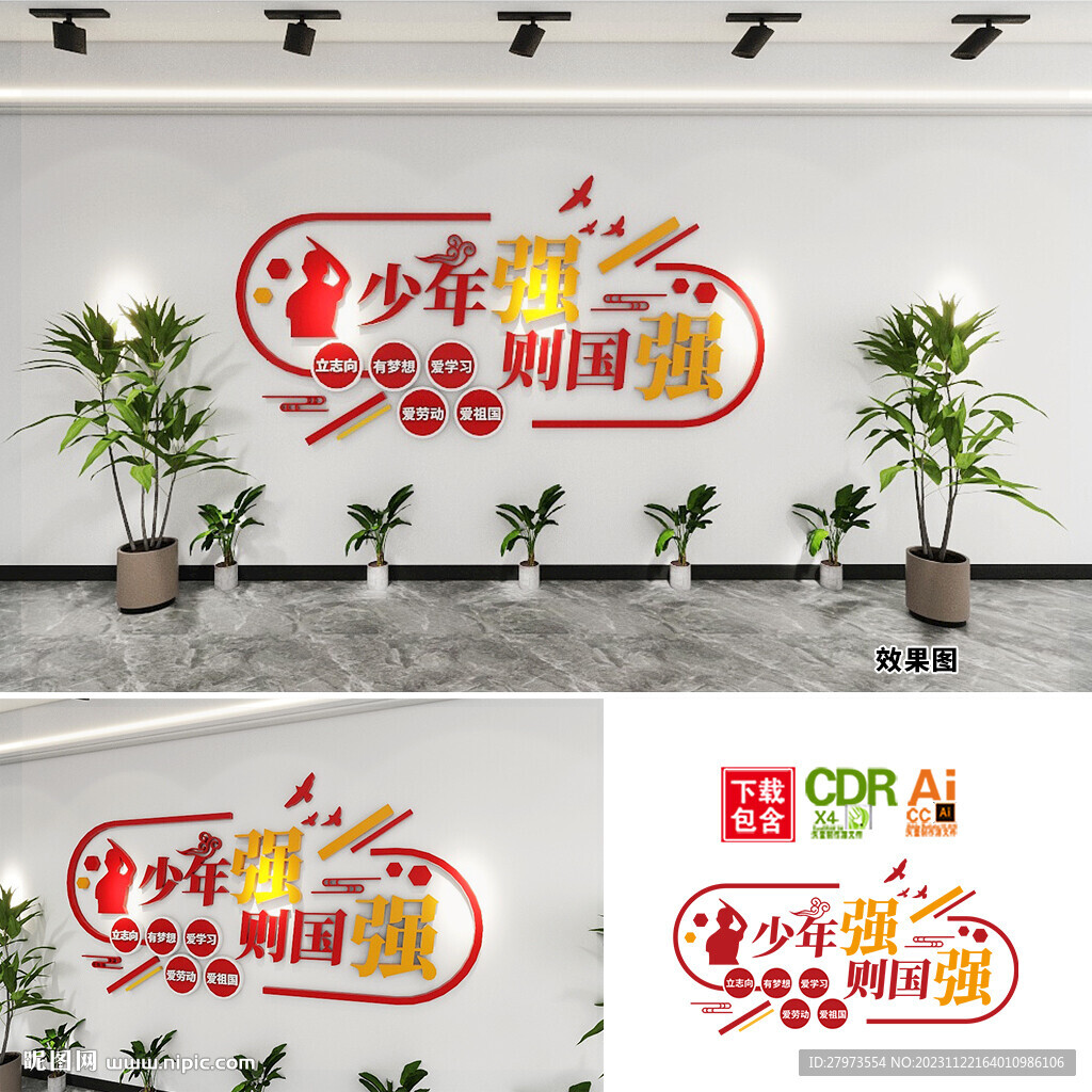 少年強(qiáng)則中國(guó)強(qiáng)文化墻