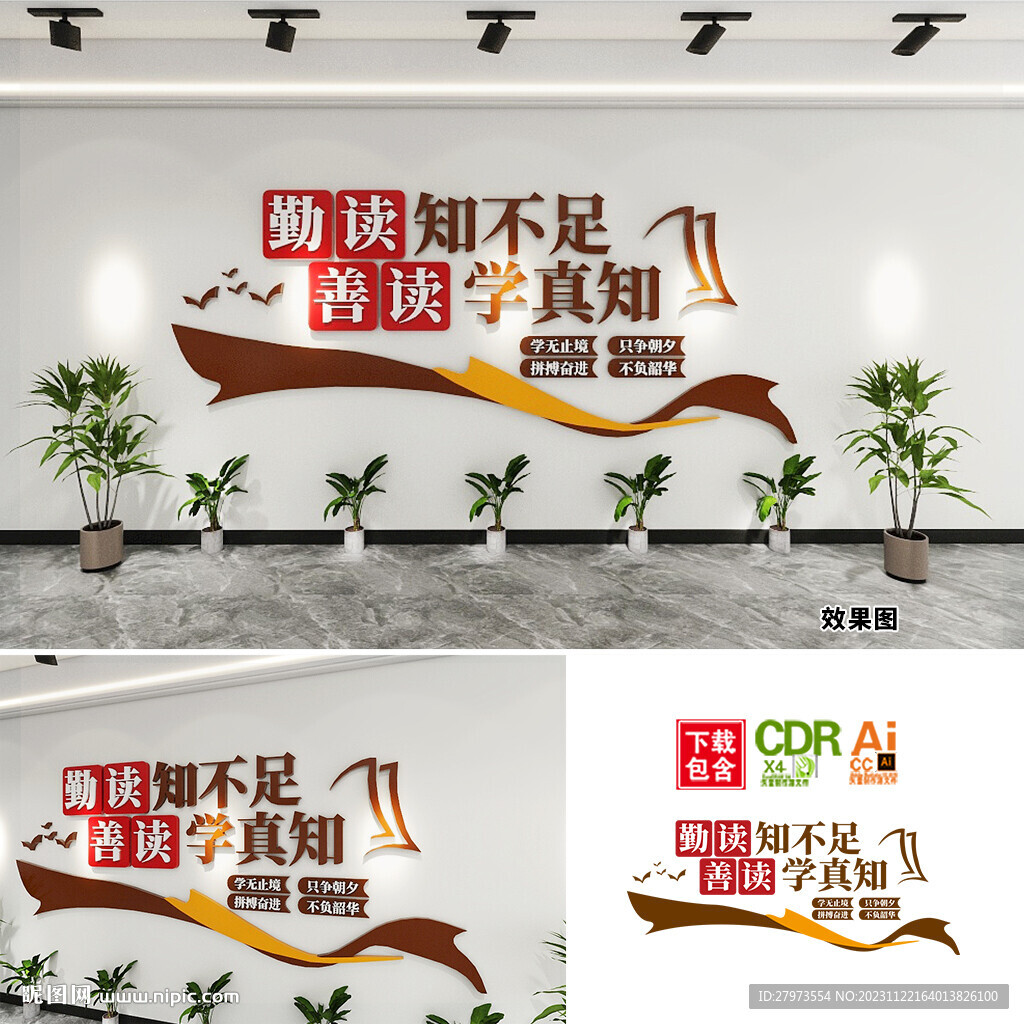 勤讀知不足善讀學(xué)真知文化墻圖片