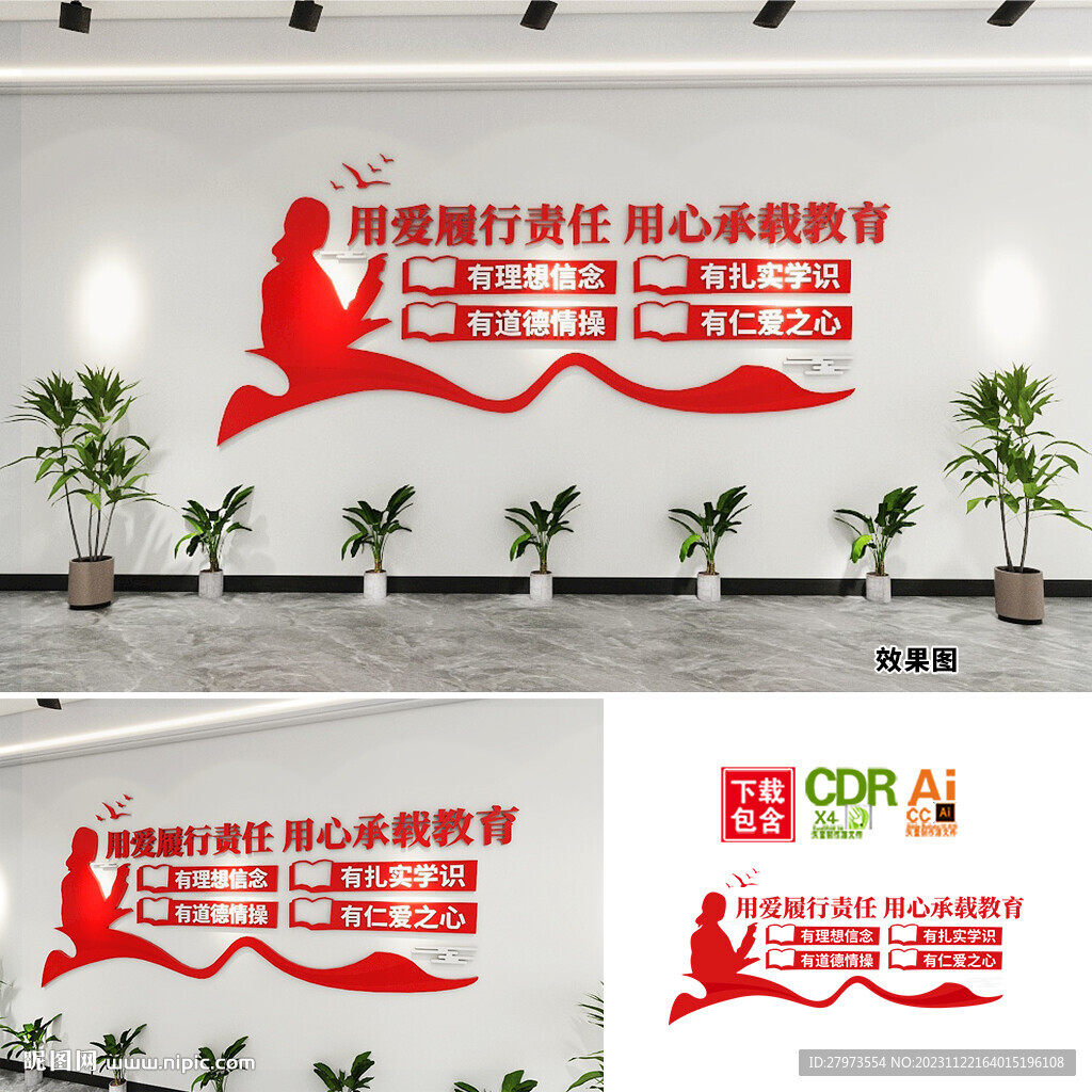 用愛履行責任用心承載教育校園墻
