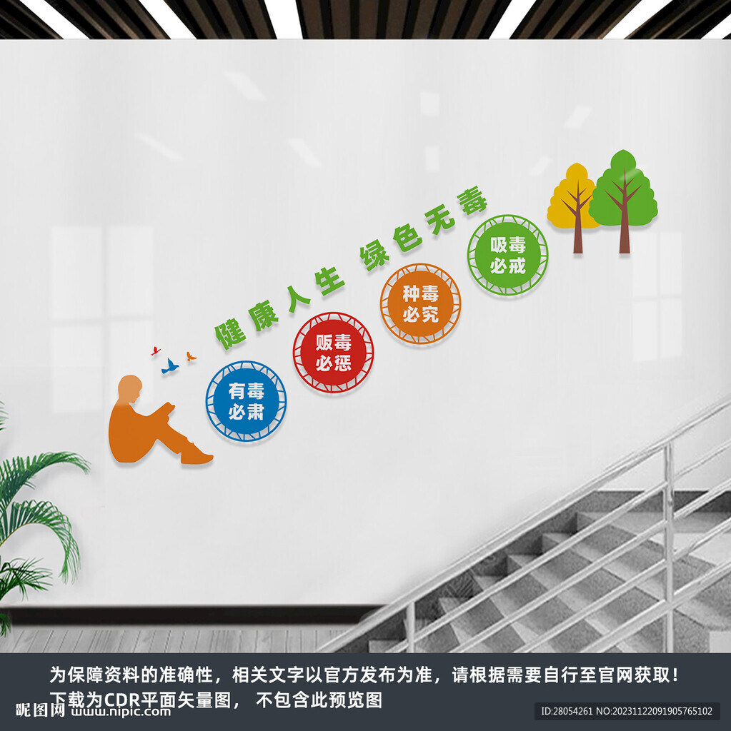 校園禁毒樓梯文化墻