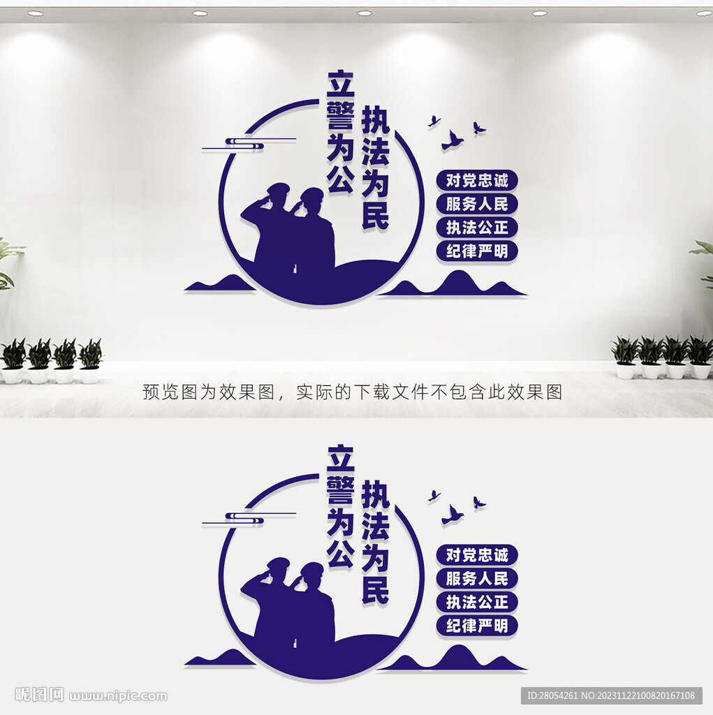 派出所文化墻