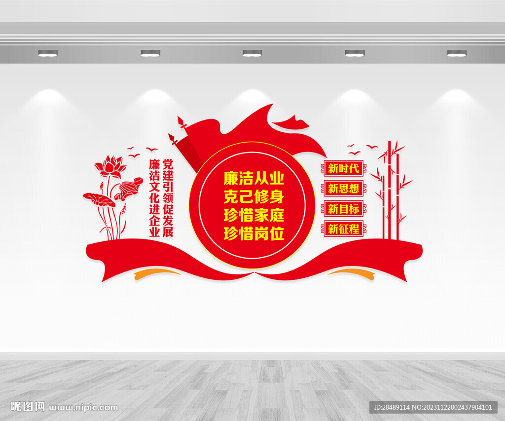 廉潔文化進(jìn)企業(yè)文化墻