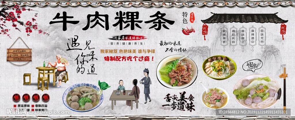 潮汕 牛肉粿條 
