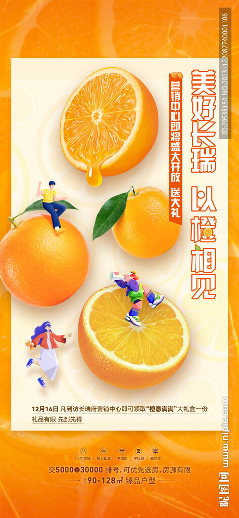 地產(chǎn)送橙