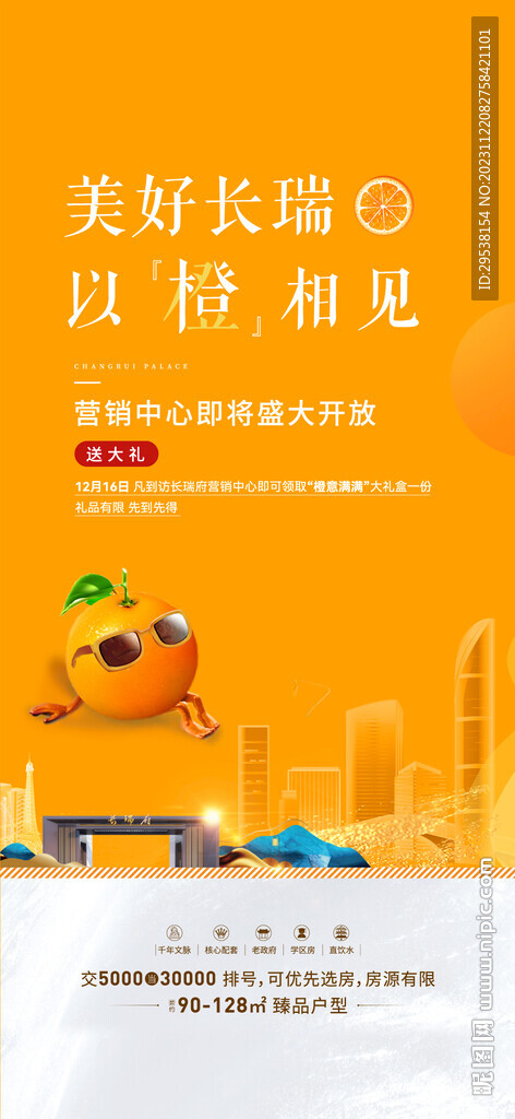 地產(chǎn)送橙