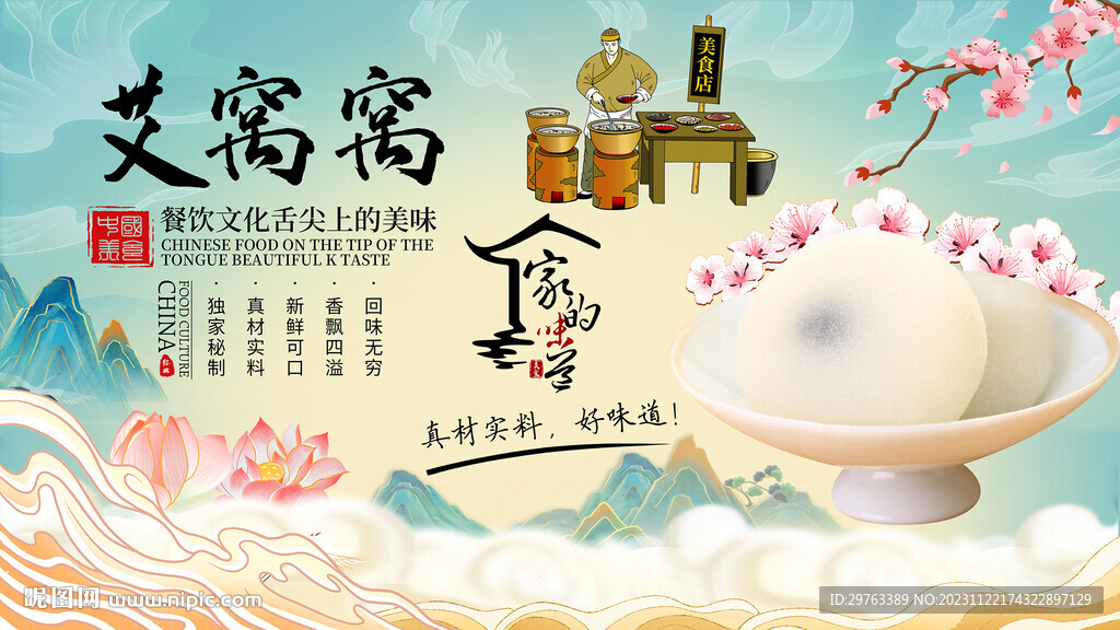 艾窩窩