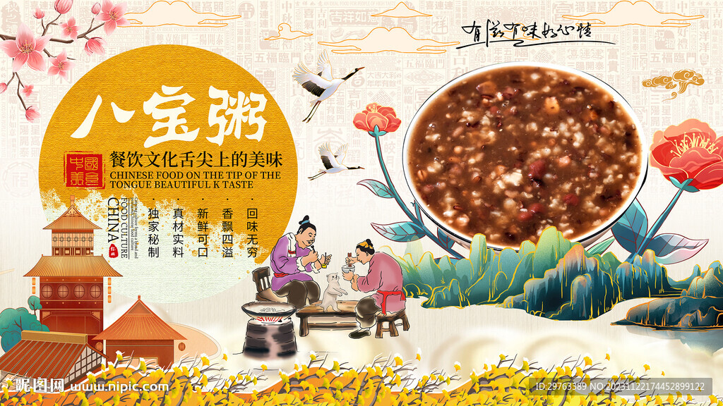 八寶粥背景墻