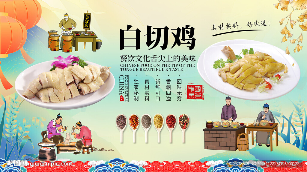 白切雞背景墻
