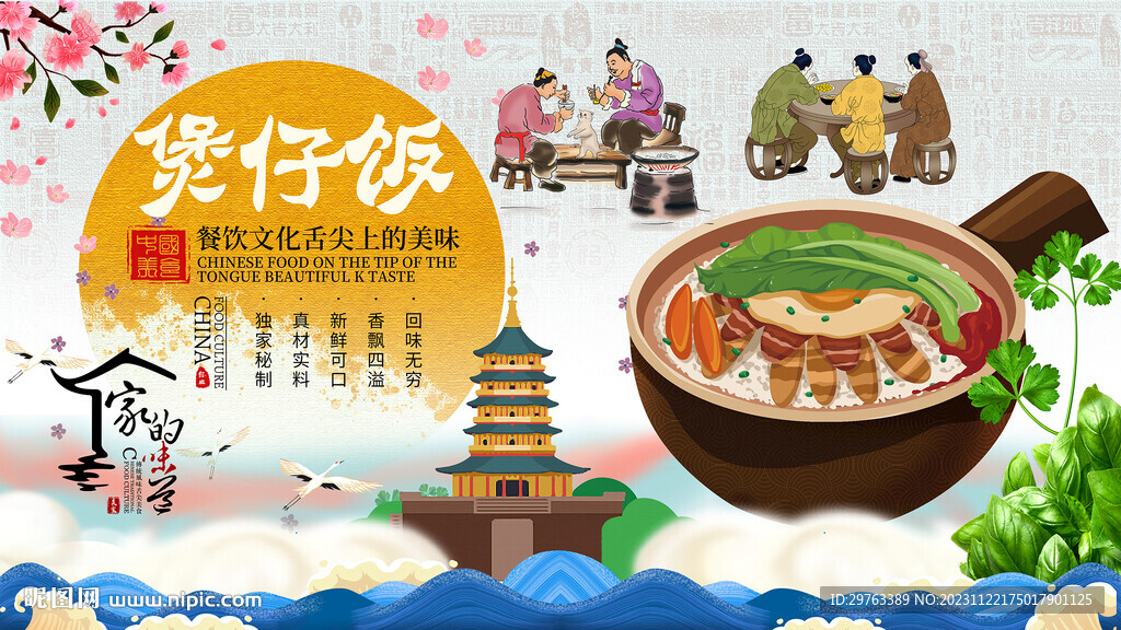煲仔飯背景墻