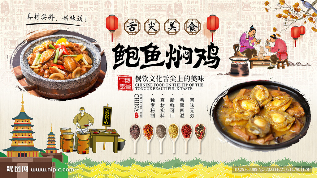 鮑魚燜雞背景墻
