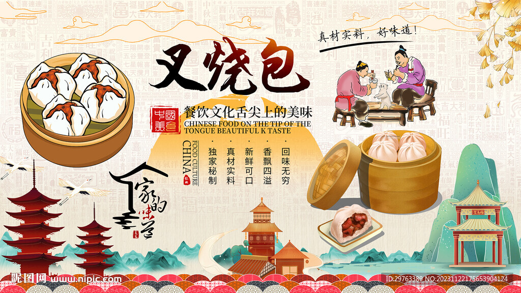 叉燒包背景墻