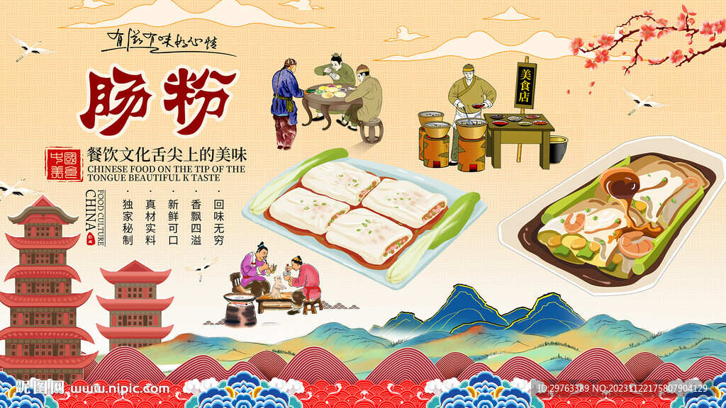 腸粉背景墻