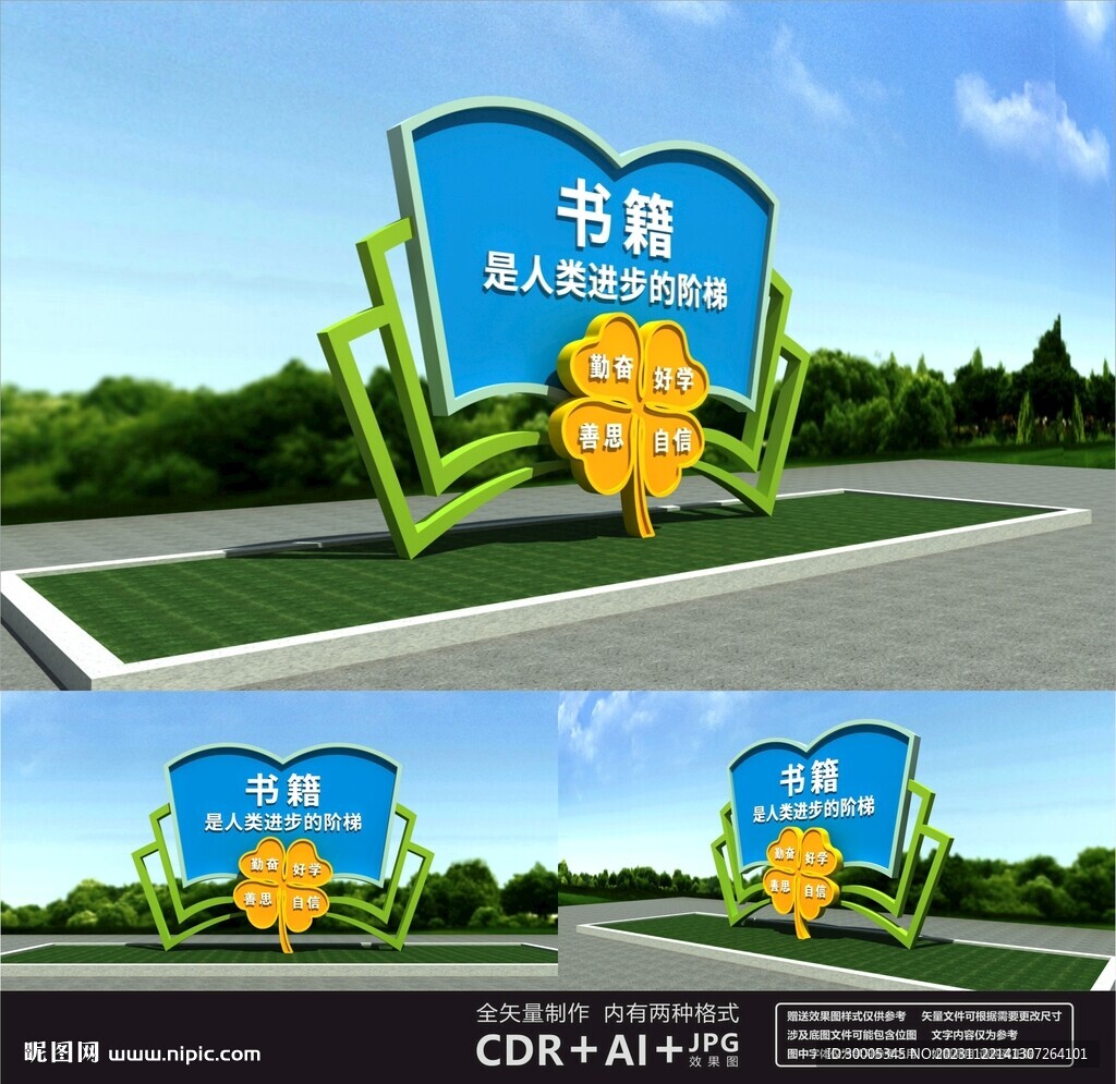 校園戶外雕塑