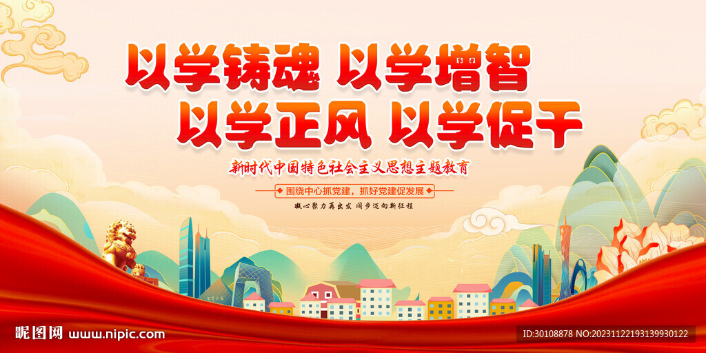 主題教育海報
