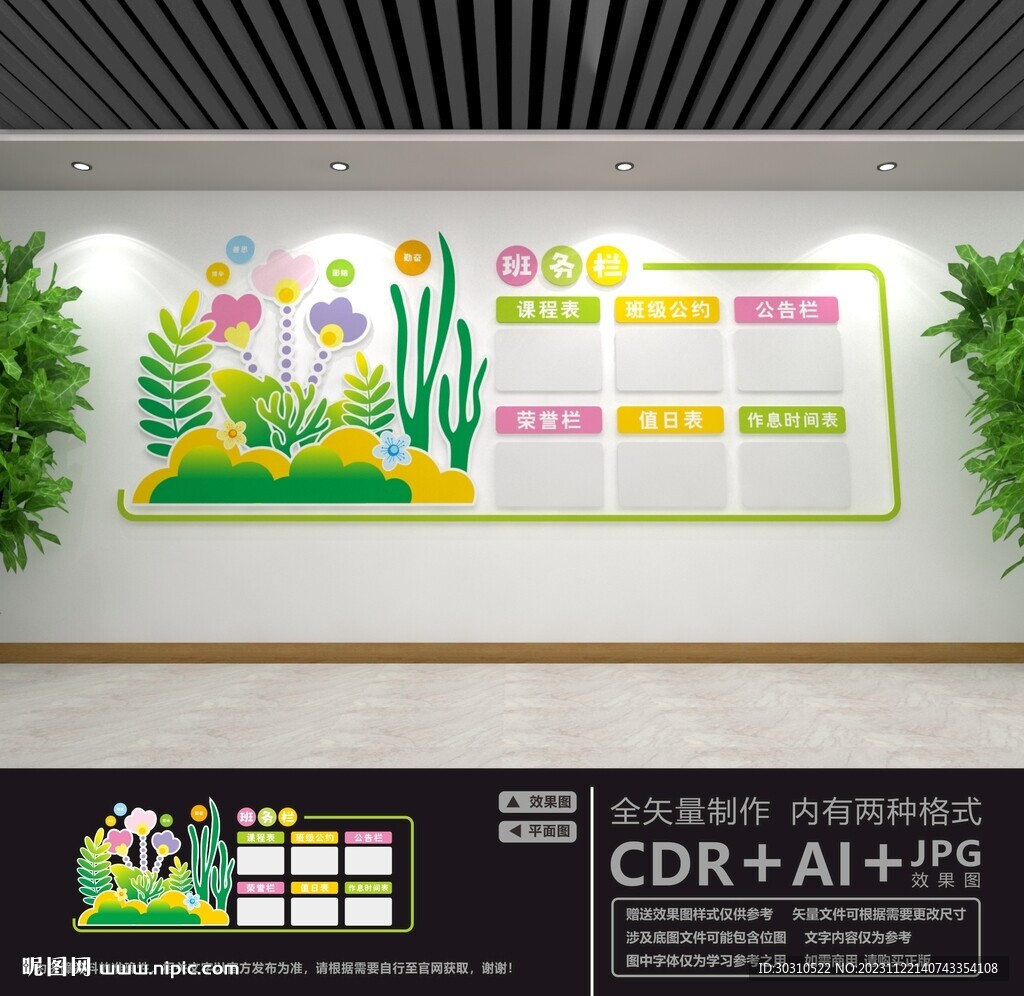班務欄