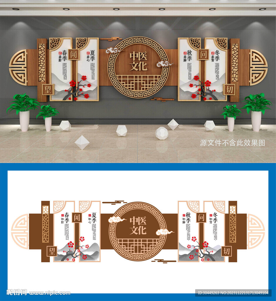 中醫文化墻