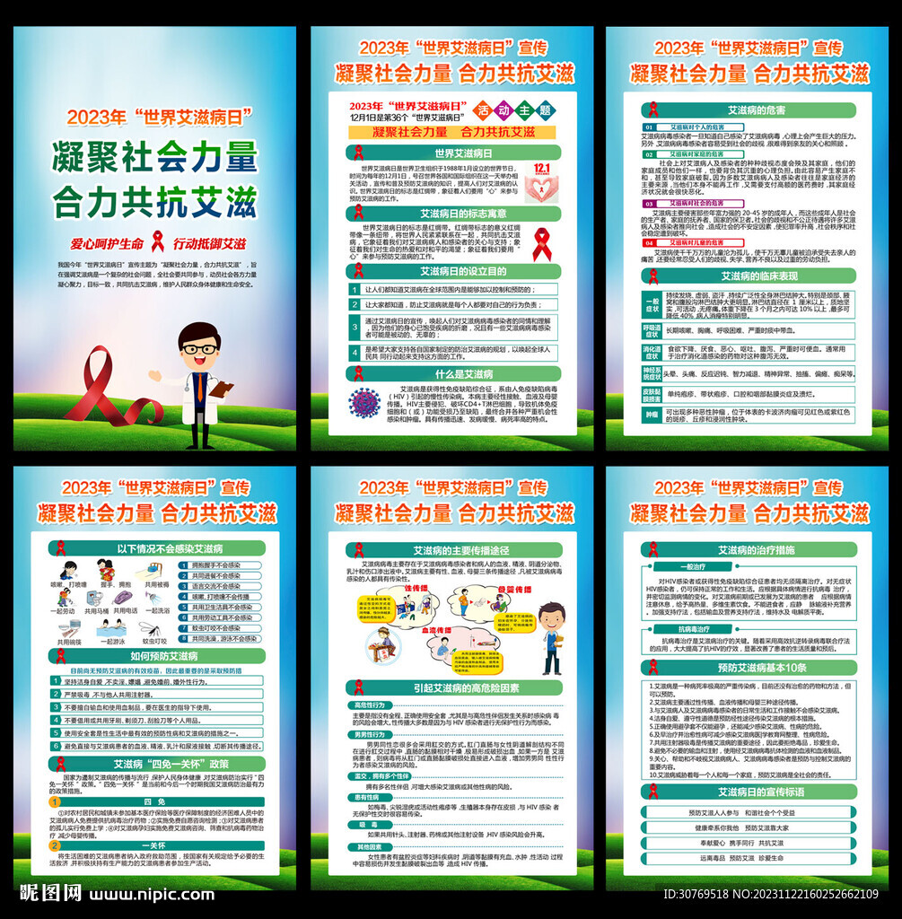 2023年世界艾滋病日