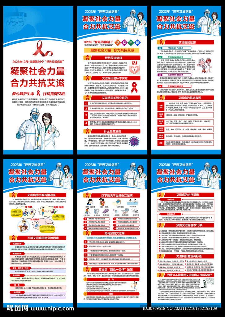 世界艾滋病日