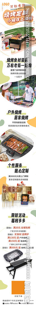燒烤定制長(zhǎng)圖