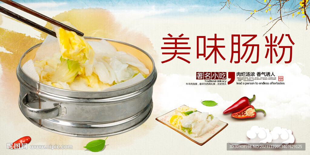 腸粉