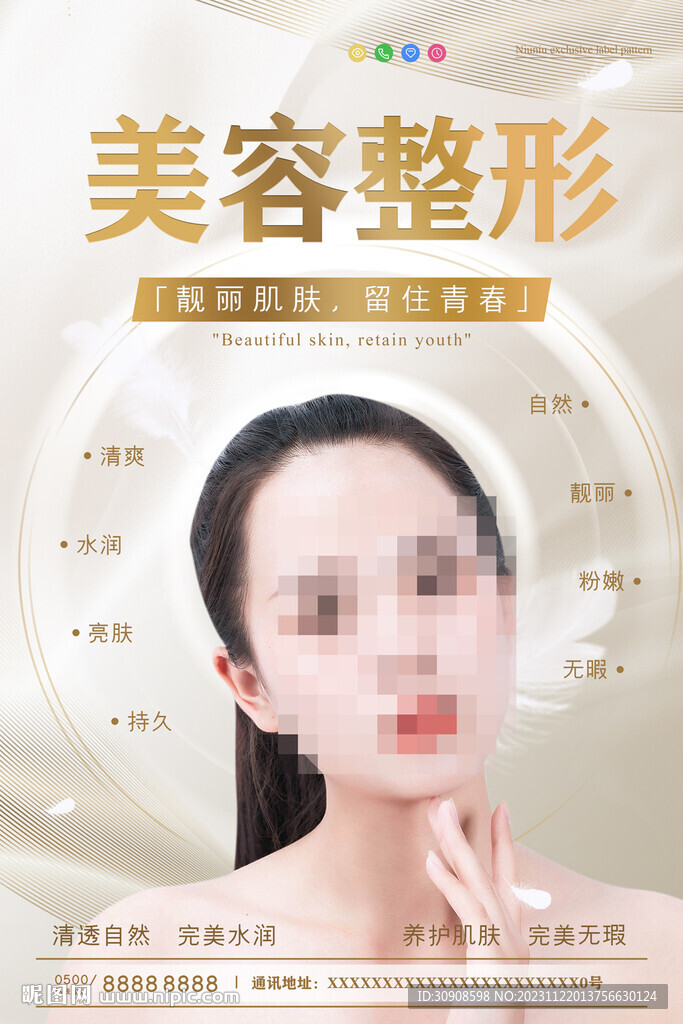 美容
