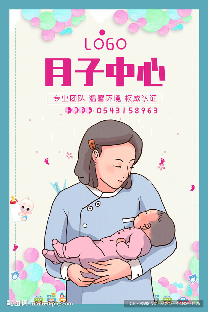 月子中心