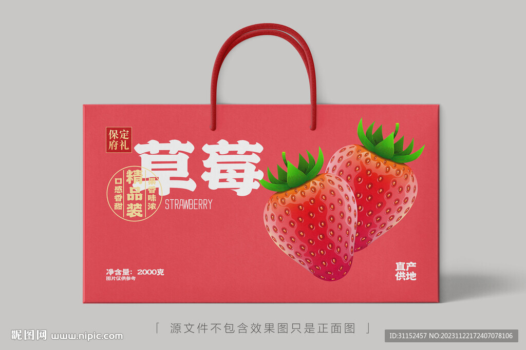 草莓礼盒