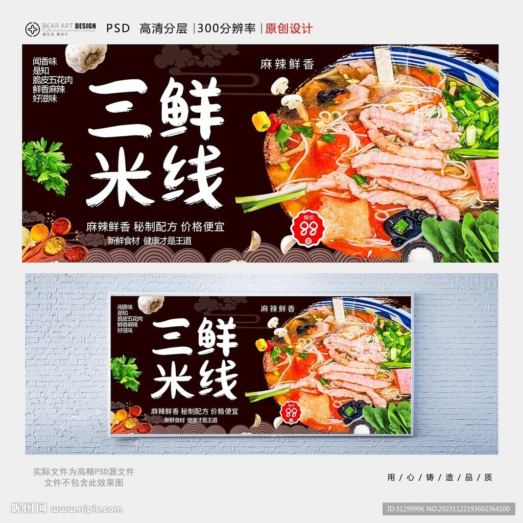 三鮮米線