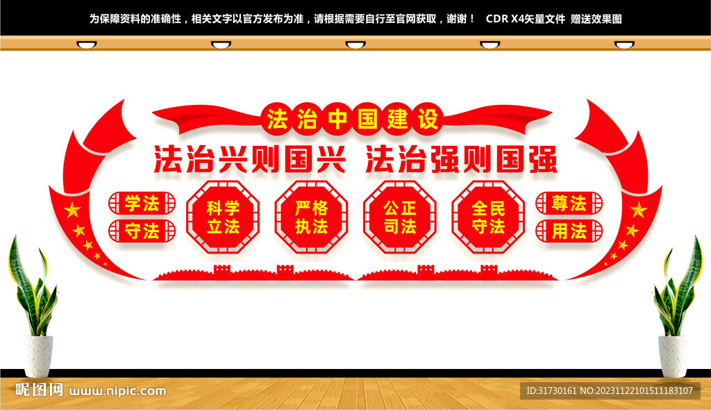 法治文化墻