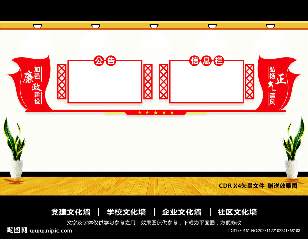 公示欄