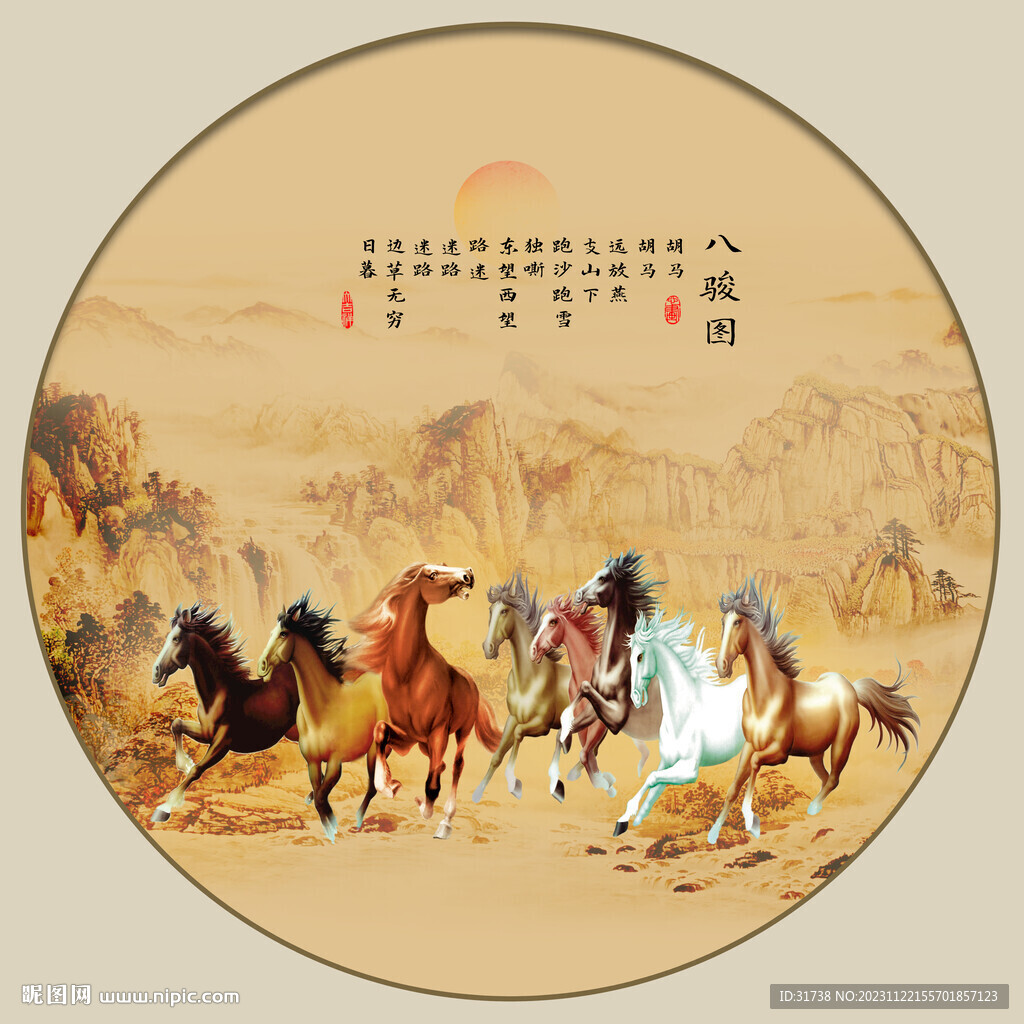 八駿圖
