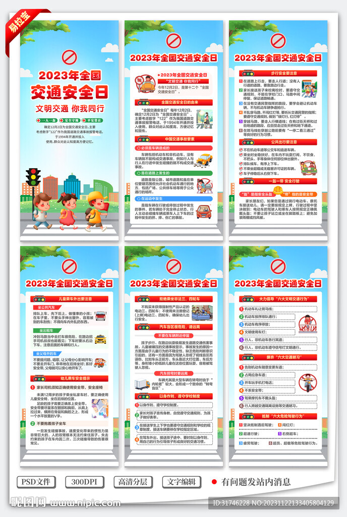 全國交通安全日展架
