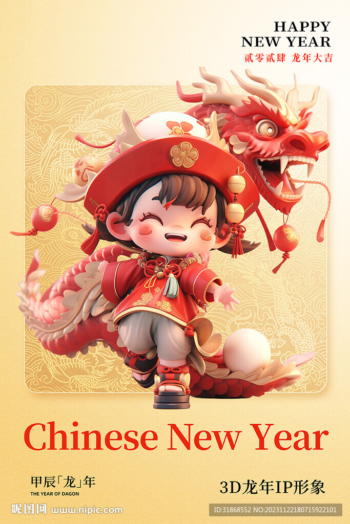 喜慶國(guó)風(fēng)龍年IP形象