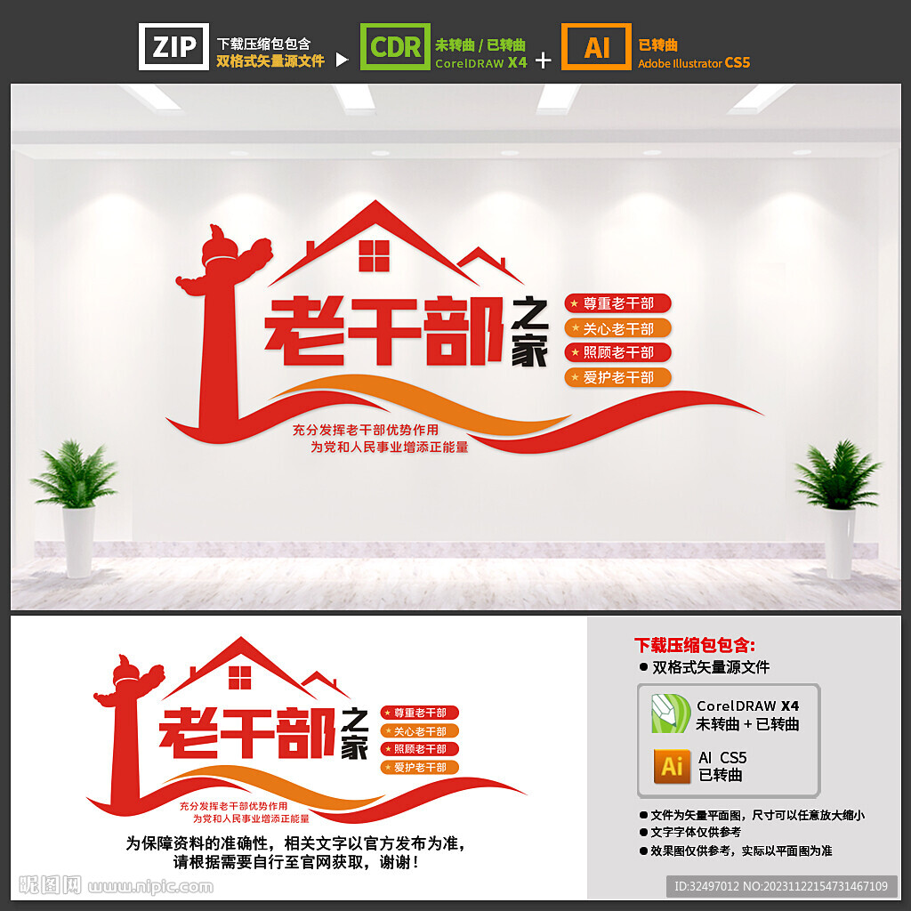 老干部之家文化墻