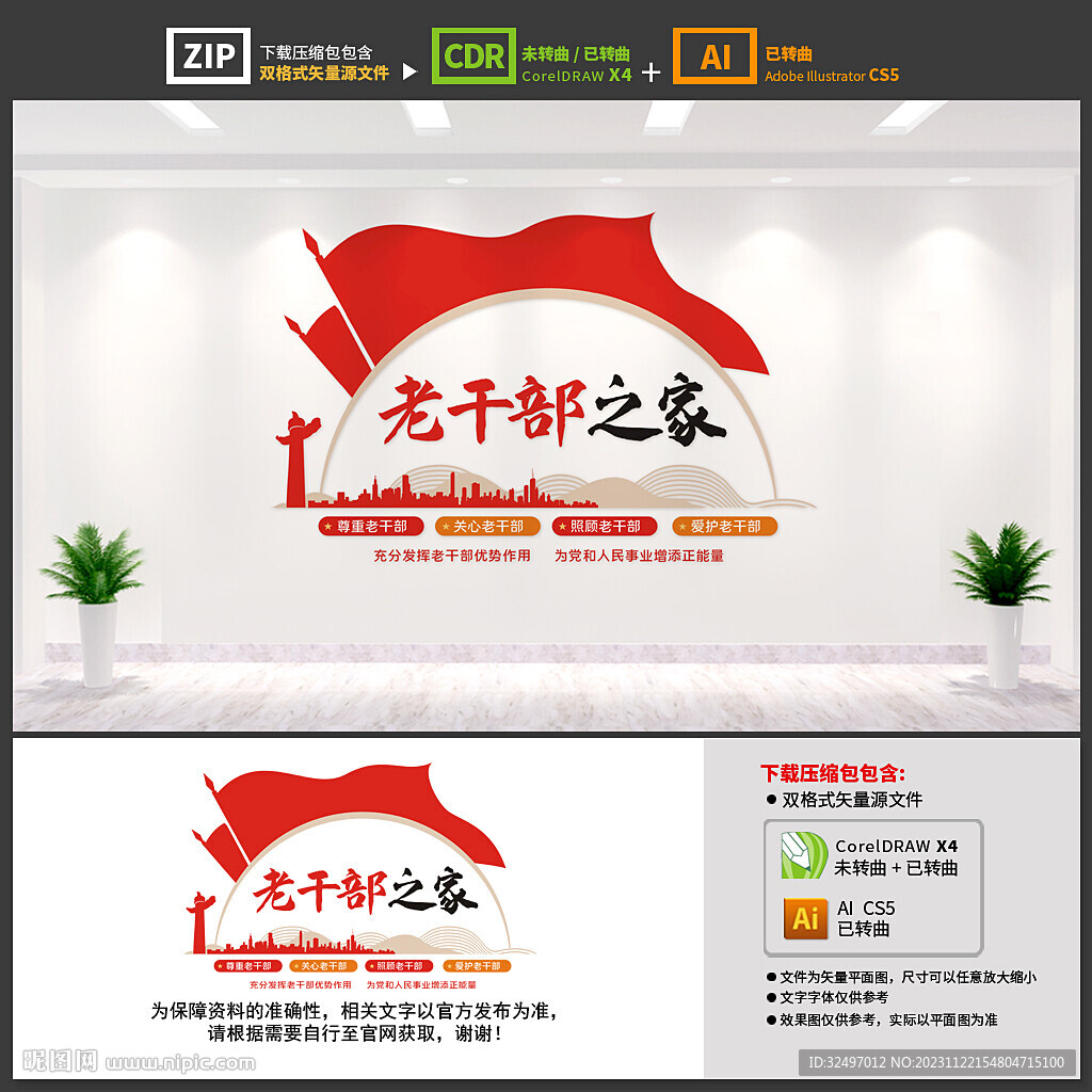老干部之家文化墻
