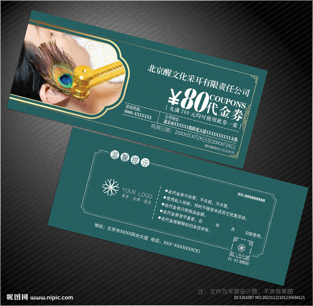 采耳代金券