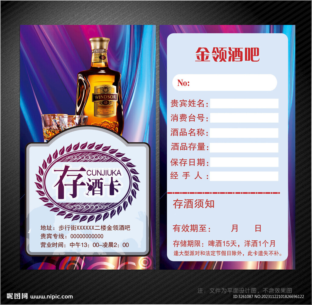 存酒卡